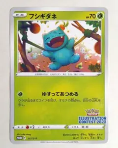 【300円スタート!】ポケモンカード フシギダネ PROMO イラストコンテスト