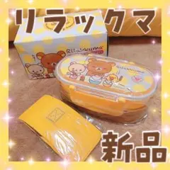リラックマ お弁当箱 ジョーシン