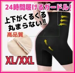 ガードル 補正下着 ハイウエスト 加圧スパッツ 骨盤 黒 XL XXL 産後ケア