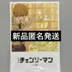 チェンソーマン 入場特典 第8弾 藤本タツキ 描き下ろし ビジュアルカード A5