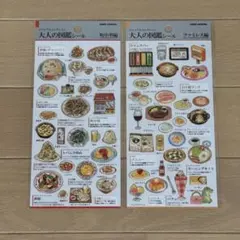 【新品未使用】大人の図鑑シール ファミレス＆町中華 セット