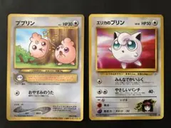 ポケモンカード　旧裏　エリカのプリン、ププリン