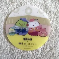串家物語 すみっコぐらし コースター