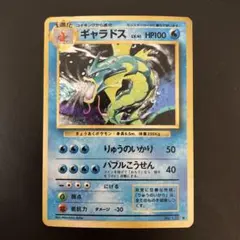 2026年最新】ギャラドス旧裏の人気アイテム - メルカリ