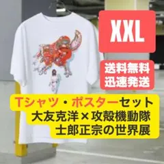 新品未開封】大友克洋×攻殻機動隊 士郎正宗の世界展 Tシャツ ポスター