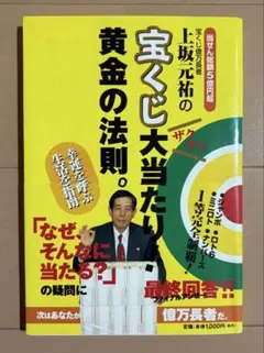2026年最新】上坂元祐の宝くじ大当たりの人気アイテム - メルカリ