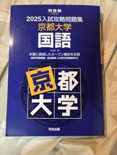 2026年最新】入試攻略問題集 京都大学の人気アイテム - メルカリ