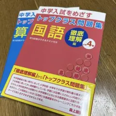国語・算数 徹底理解編 小学4年