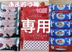 【専用】ガトーフェスタハラダ シュガーバターの木　あまおう苺set 【訳あり】