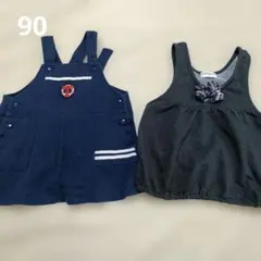 女の子　90 ジャンパースカート　まとめ売り　ワンピース
