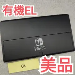 【美品】有機EL　Switch　液晶本体のみ