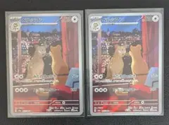 ペルシアン AR SV6a ナイトワンダラー 075/064 2枚セット　②