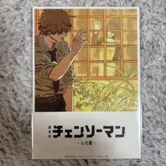 チェンソーマンレゼ編 入場特典 第8弾