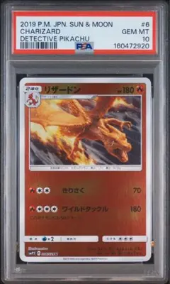 【PSA10】 リザードン U SMP2 006/024