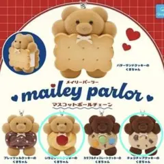 メイリーパーラー マスコットボールチェーン プレッツェル チョコ