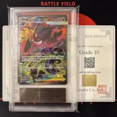 鑑定書付き ARS10 メガゲンガーex SAR 240/193