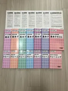 新品】2026 TAC中小企業診断士講座 1・2次ストレート本科生用教材類