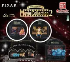 ムービーコレクション2 ピクサー ニモ トイストーリー