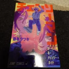 チェンソーマン レゼ篇 劇場入場特典