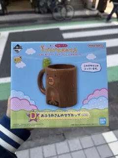 し*み様 【新品未使用】一番くじ プチプチおみせっち D賞