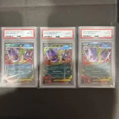 PSA 10 3連番　メガゲンガーex RR仕様