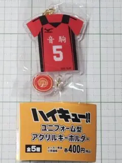 孤爪研磨　ユニフォーム型アクリルキーホルダー　ハイキュー