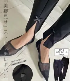myu スーパーストレッチ で 美脚 見せ♪レギンス パンツ ブラックリボン
