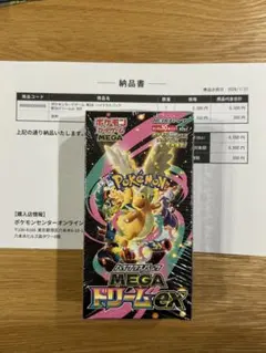 ハイクラスパック MEGAドリームEX シュリンク付き