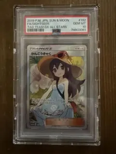 【PSA10】かんこうきゃく ＧＸタッグオールスターズ192/173 #295のサムネイル