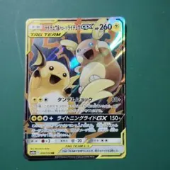 2026年最新】ライチュウ アローラライチュウgxの人気アイテム - メルカリ