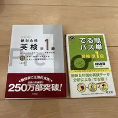 【絶対合格　出る順パス単】英検準1級合格セット