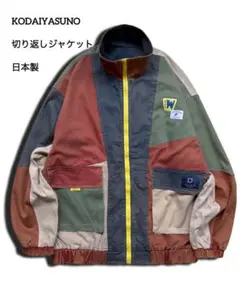KODAIYASUNO アースカラー 切り返しジャケット 日本製のサムネイル