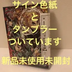 劇場版 鬼滅の刃 無限列車編('20アニプレックス/集英社/ufotable)…