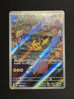 ひ*ん様 ピカチュウ AR SV2a ポケモンカード151 173/165