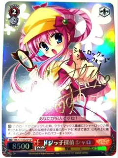 2026年最新】#ドジっ子探偵シャロの人気アイテム - メルカリ