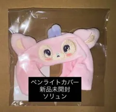 2025年最新】ソリュンの人気アイテム - メルカリ