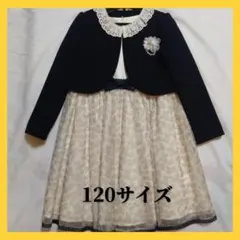 【 Mocha様専用 】フォーマルセット120サイズ 女の子 入学式 結婚式