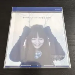 夢の中のまっすぐな道 aikoアルバム 初回盤