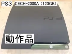【動作品】PS3 CECH-2000A本体 コントローラ2個付き