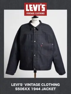 LEVI'S VINTAGE CLOTHING S506XX 1944大戦44