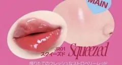 新品fweeリップアンドチークグローイジェリーポット Squeezed JR01
