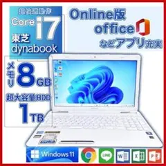 【HDD1TB】東芝 ノートパソコン Win11 Corei7 WiFi対応