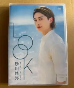 砂川脩弥　未開封　LOOK　DVD