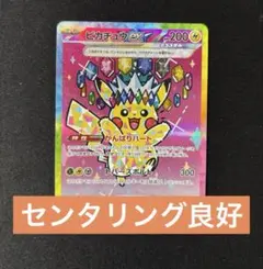 PSA10 】ピカチュウex SAR MEGAドリーム テラスタル - メルカリ