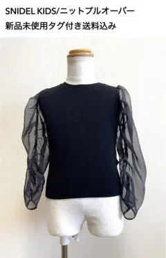 SNIDEL KIDS/ニットプルオーバー/100㎝/新品未使用タグ付き送料込み
