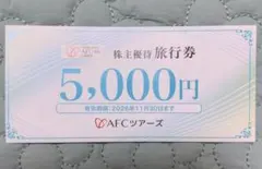 2026年最新】afcツアーズの人気アイテム - メルカリ