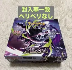 ポケモンカードゲーム アビスアイ BOX シュリンク無し ペリペリ無し