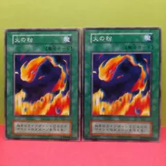 【初期】遊戯王【火の粉】ノーマル ２枚セット〔管番: 421〕