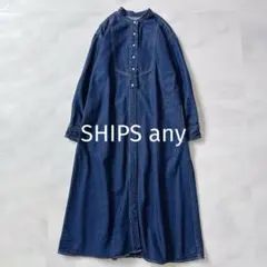 シップスエニィ　ウォッシャブ　デニム ブザム シャツワンピース