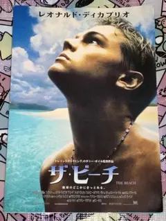 03305『ザ・ビーチ』B2判映画ポスター非売品劇場公開時オリジナル物